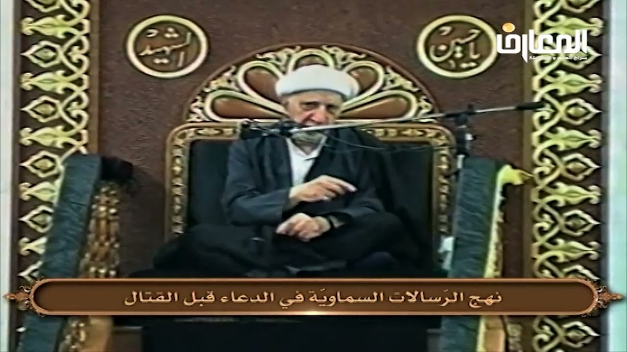 الشيخ احمد الوائلي - فليقاتل في سبيل الله الذين يشرون الحياة الدنيا بالآخرة