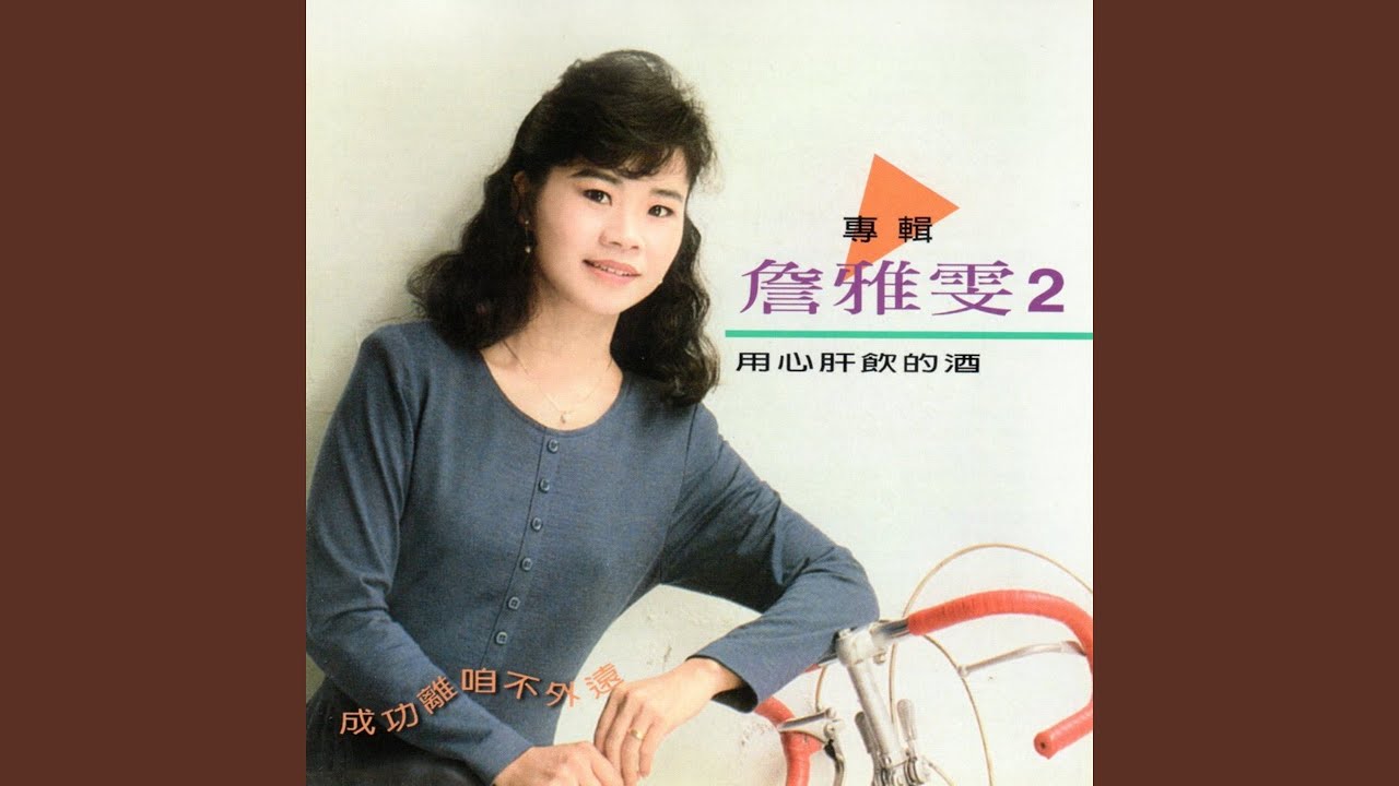 為你走天涯