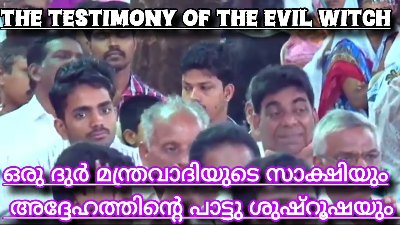 ഒരു ദുർ മന്ത്രവാദി ആയിരുന്ന ആളുടെ സാക്ഷി കേൾക്കുക പാട്ടും കൂടെ #pentecost#christian#worship.