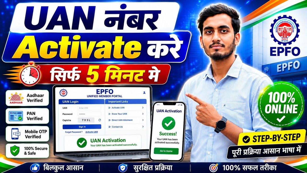 UAN Number Active Kaise Kare 2026 | UAN Activation Online | PF Account Activate Step by Step