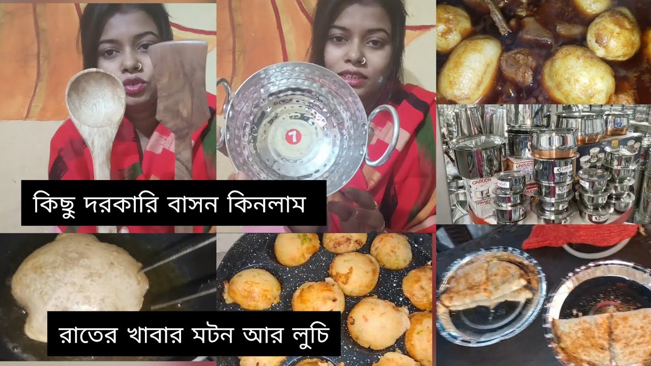 প্রয়োজনীয় বাসনপত্র কিনলাম। আর রাতের বানালাম খাতির মাংস আর লুচি।#bengalivlog 