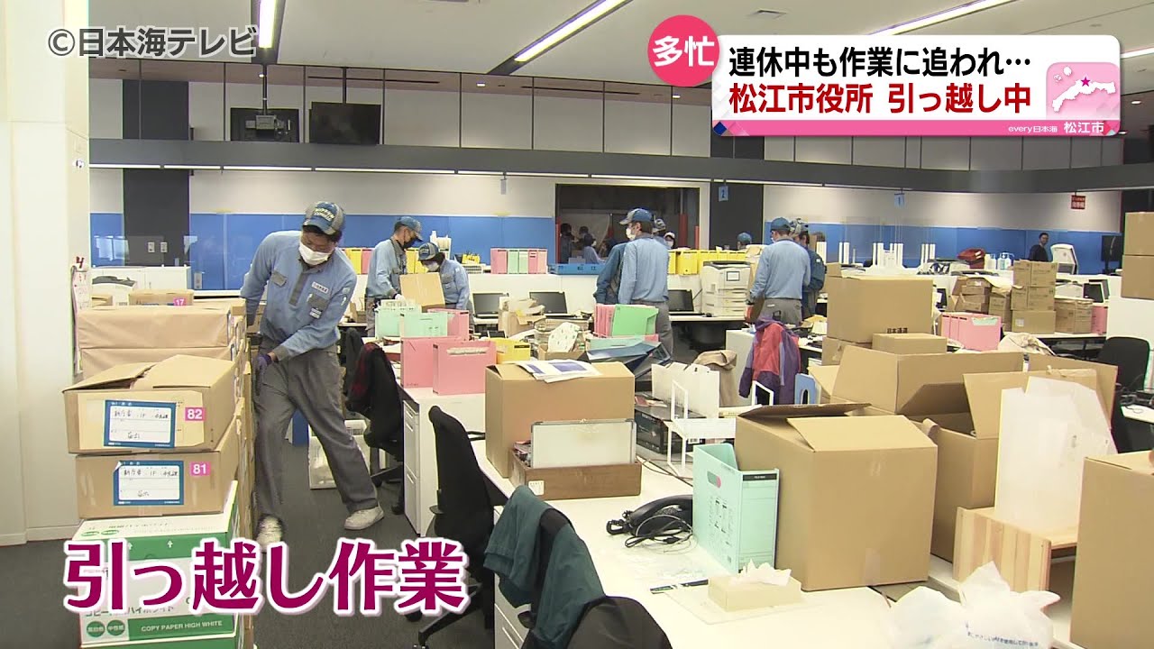 【ＧＷ返上】で頑張る人たち…松江市役所　８日の新庁舎業務スタートに向け引っ越し作業大詰め　島根県松江市