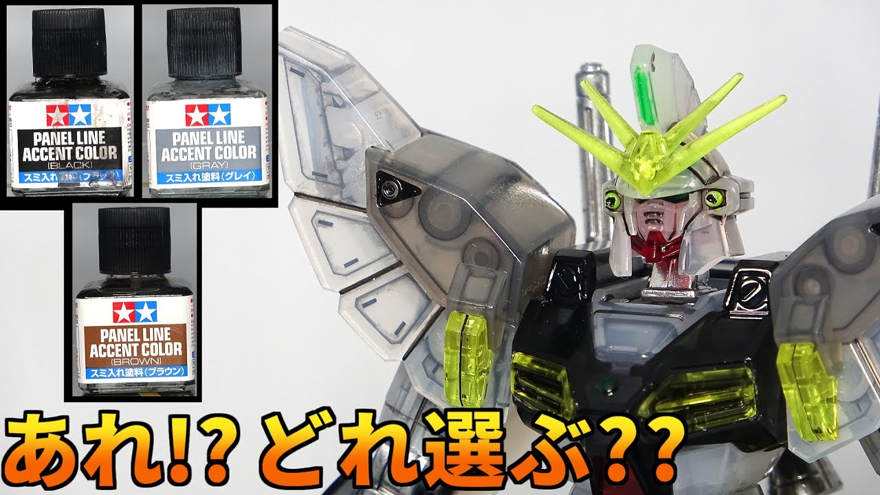 【クリアガンプラ】初心者でも効果抜群!!HG ガンダムサンドロック(クリアカラー)でスミ入れの見た目を比較した! 【ガンダムW】