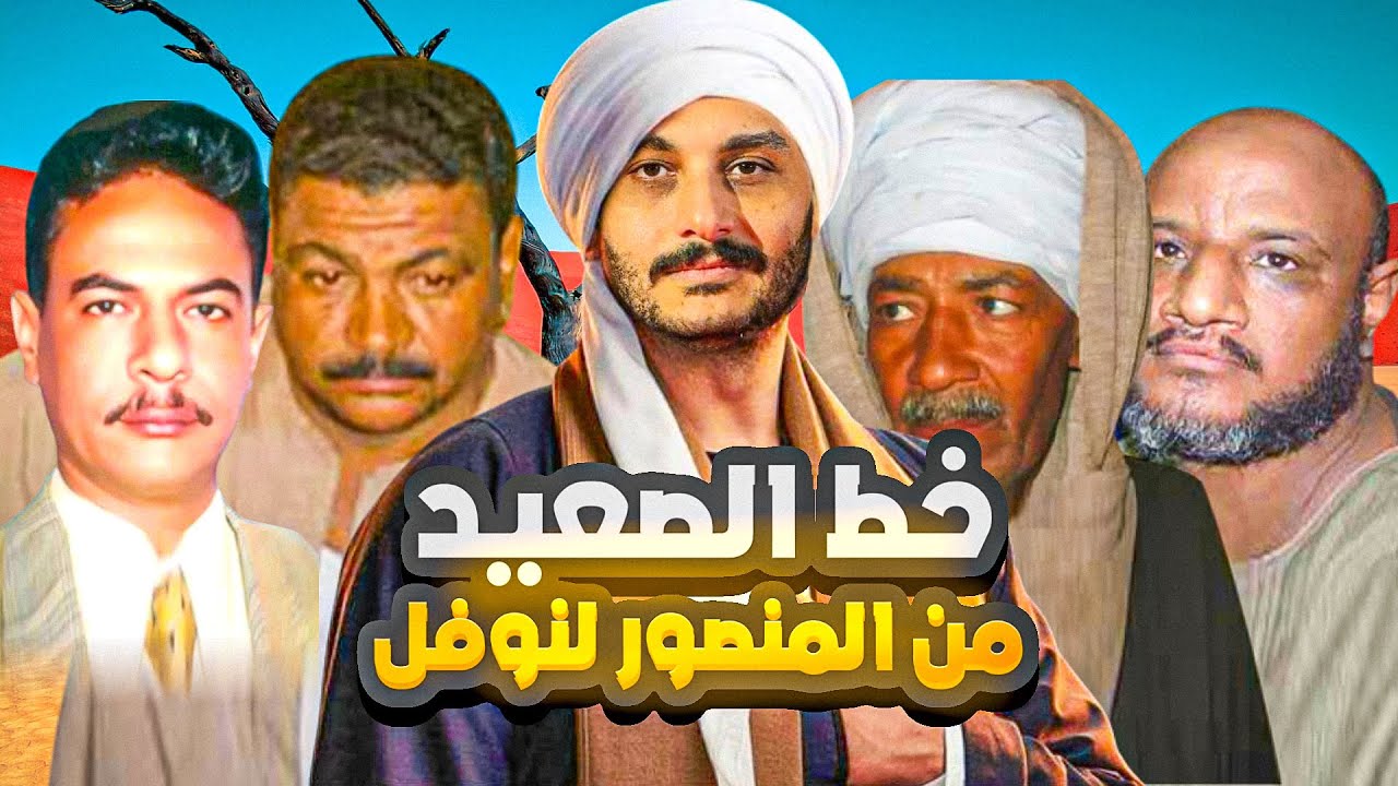 الصحفي| خط الصعيد