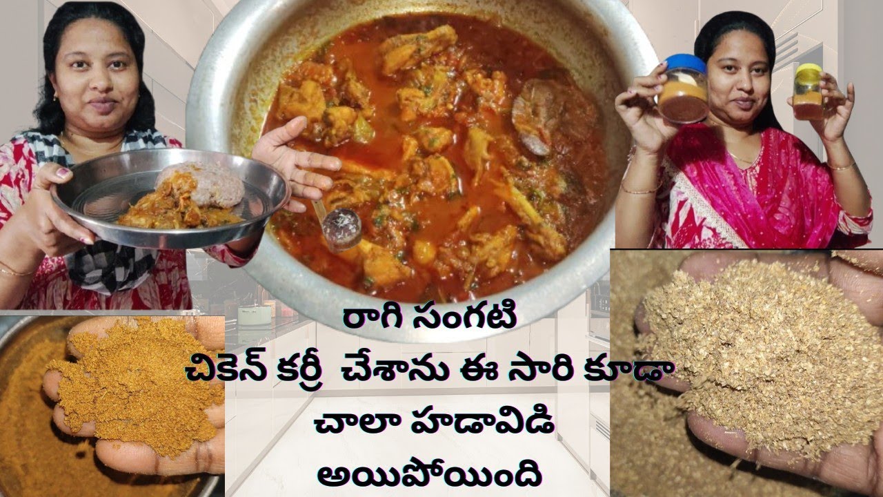 రాగిసంకటి చికెన్ కర్రీ చేశాను/ మళ్ళీ హడావిడి గానే చేశాను/ #vimala prathipati #vlogs 