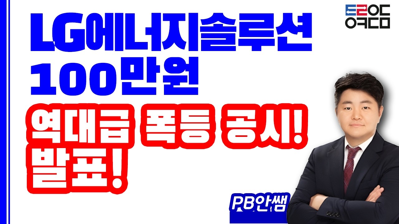 LG에너지솔루션 본격적으로 시작된 OOO배터리 전쟁!