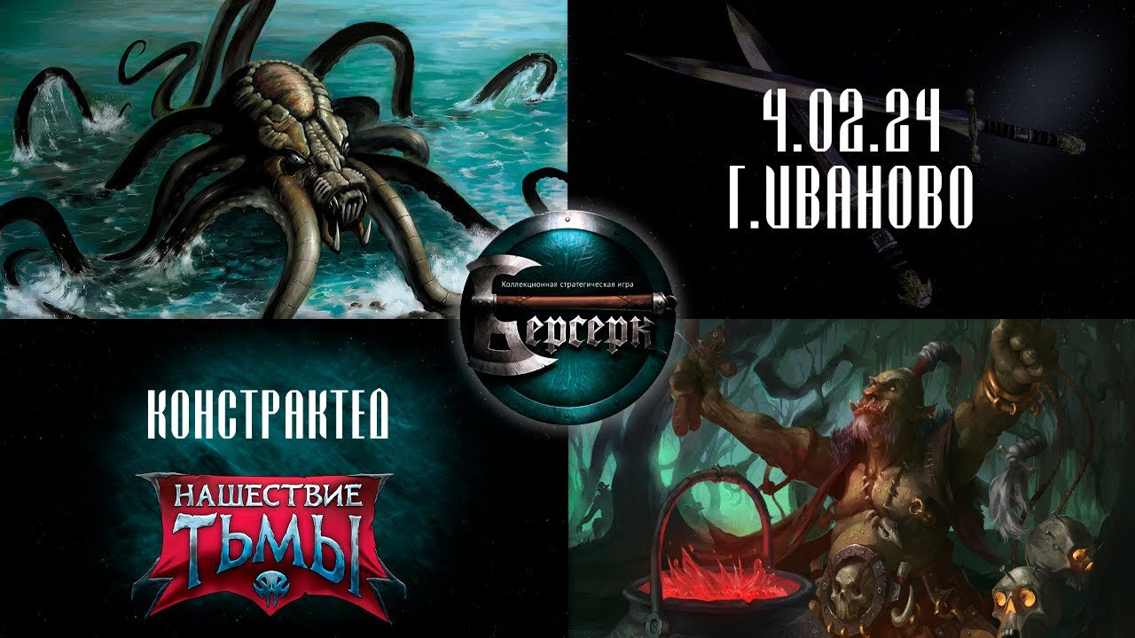 ТУДА НЕ ХОДИ ☜ Констрактед (1-2 сет). ККИ Берсерк