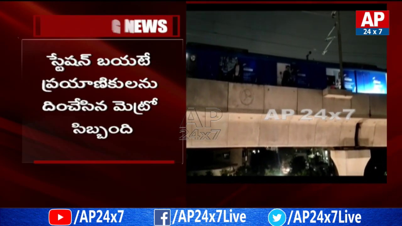 Hyderabad Metro Services Stopped Due to Technical Problem | AP24x7