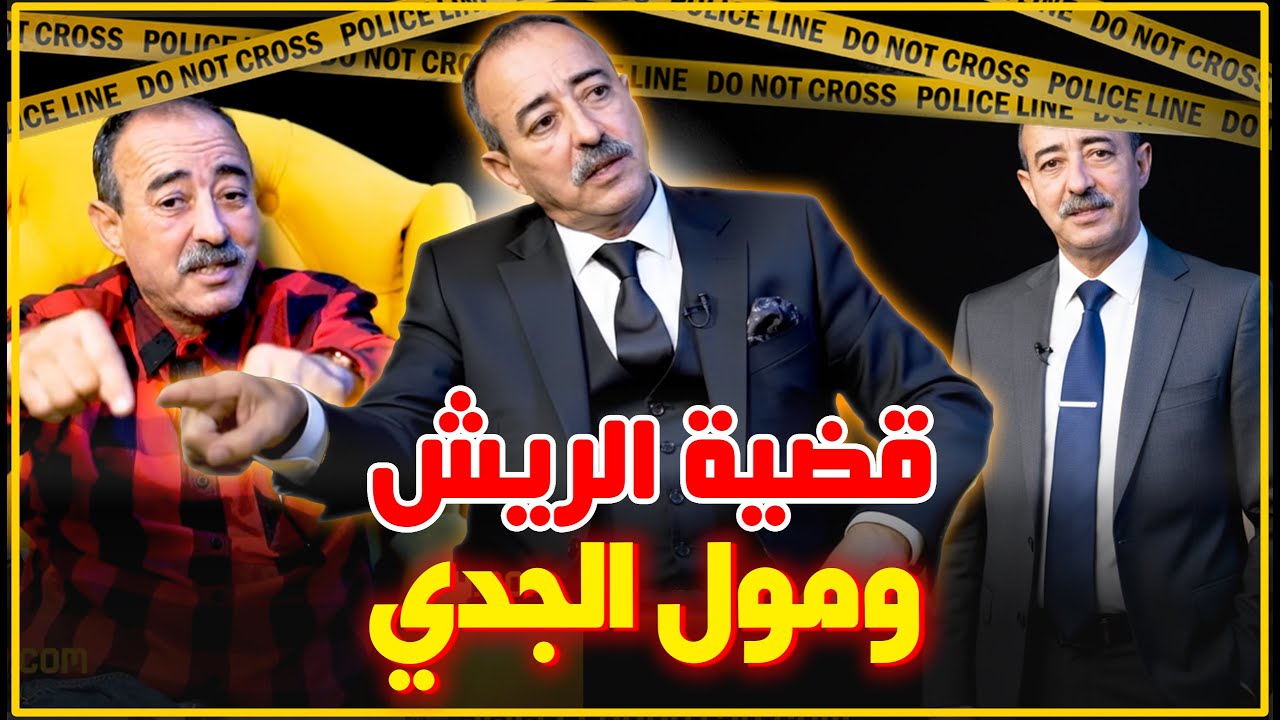 الطاهر سعدون..قضية فيديو مول الجدي.. اتهام دركي برتبة أجودان أنه طلب جدي من أحد السائقين...