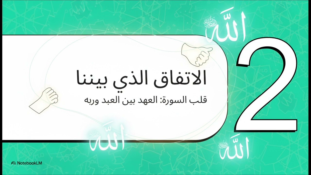 مفتاح سورة الفاتحة 