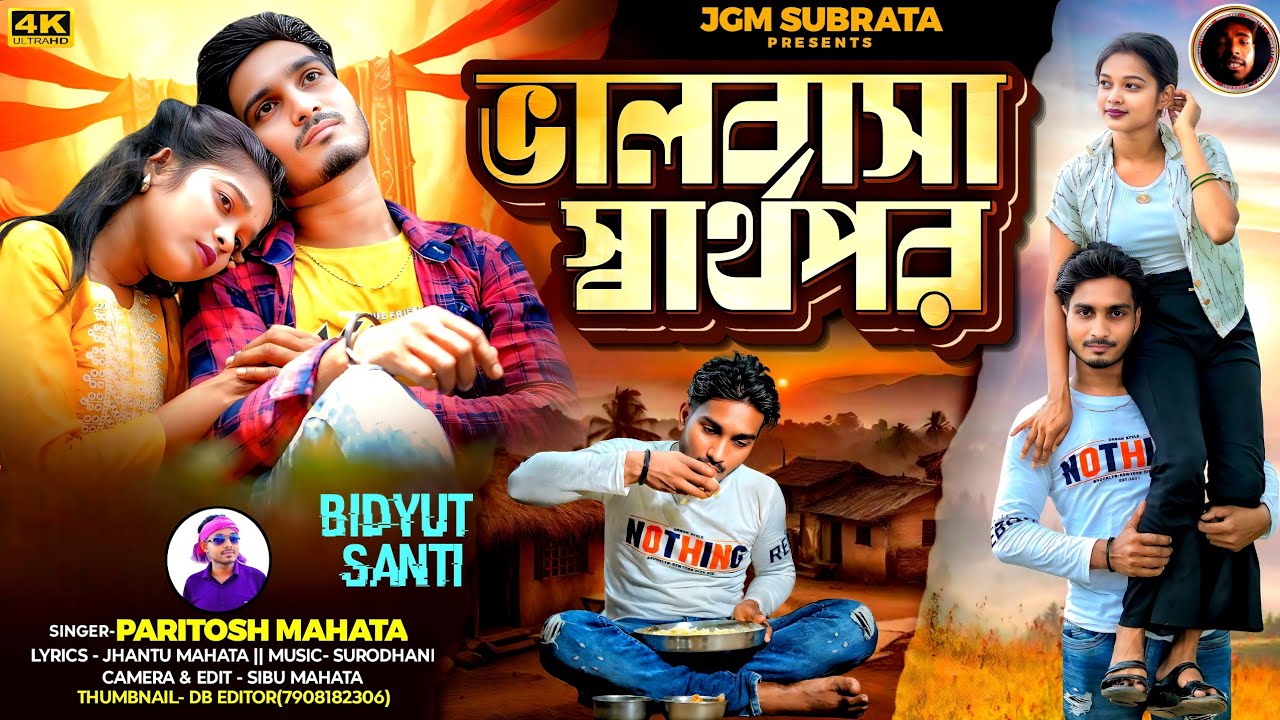ভালোবাসা স্বার্থপর || VALOBASA SARTHOPOR ||#PARITOSH MAHATA || SAD SONG || NEW JHUMUR SONG 2025 ||
