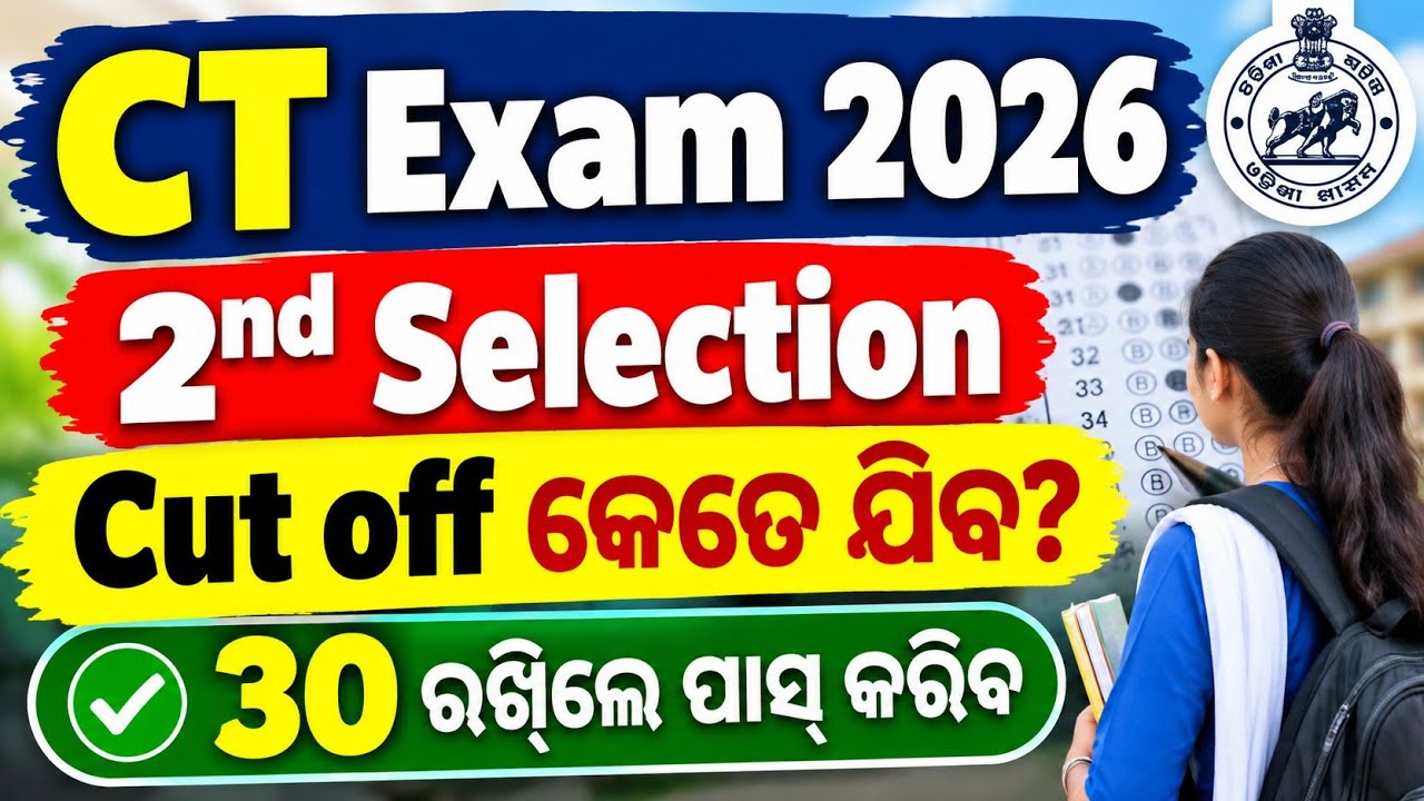 CT 2nd Cut Off 2026 | Expected CT 2nd Cut Off 2026 | CT 2nd Merit List 2026 | CT Cut Off 2026