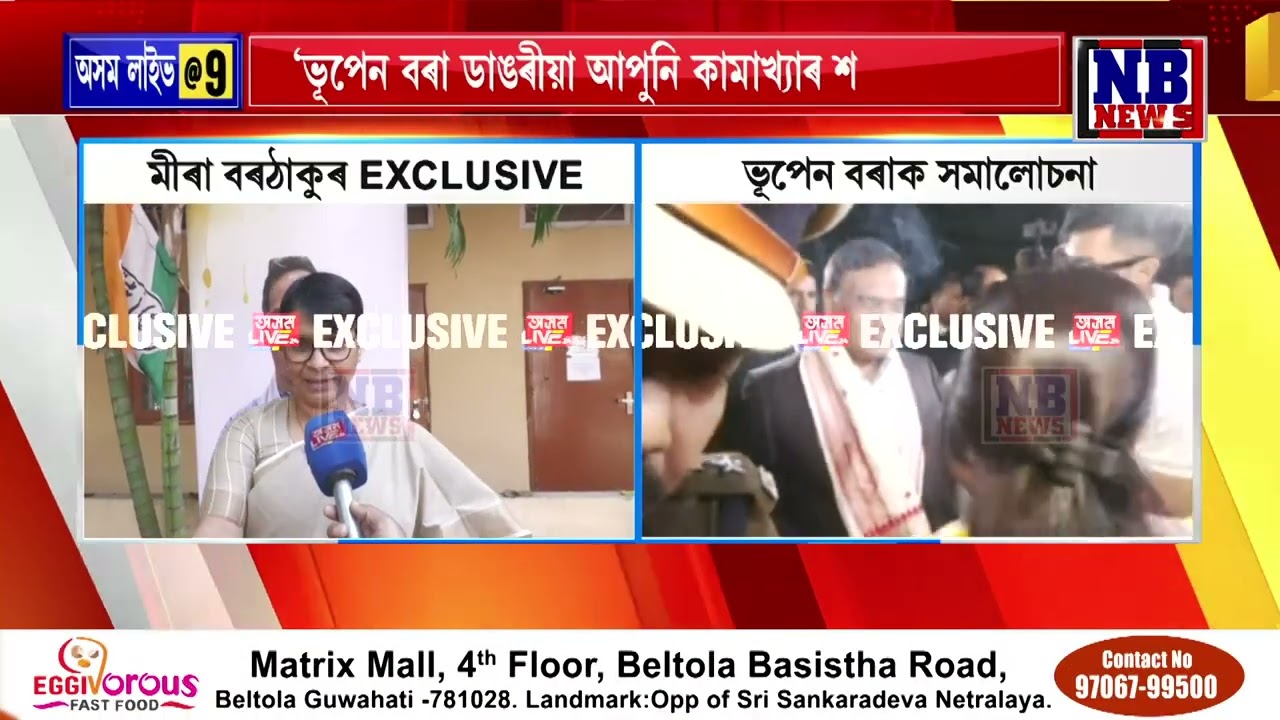 বিজেপিৰ নাম সলনি কৰি কংজেপি কৰি লোৱাৰ আহ্বান মীৰা বৰঠাকুৰৰ।