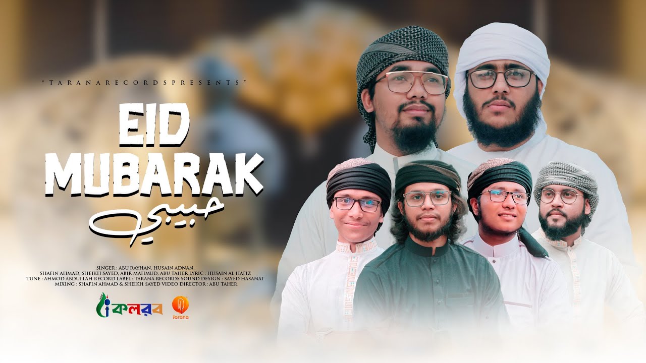 ঈদের সেরা নতুন গজল | Eid Mubarak Habibi | ঈদ মোবারাক হাবিবি | Abu Rayhan & Husain Adnan | New Song