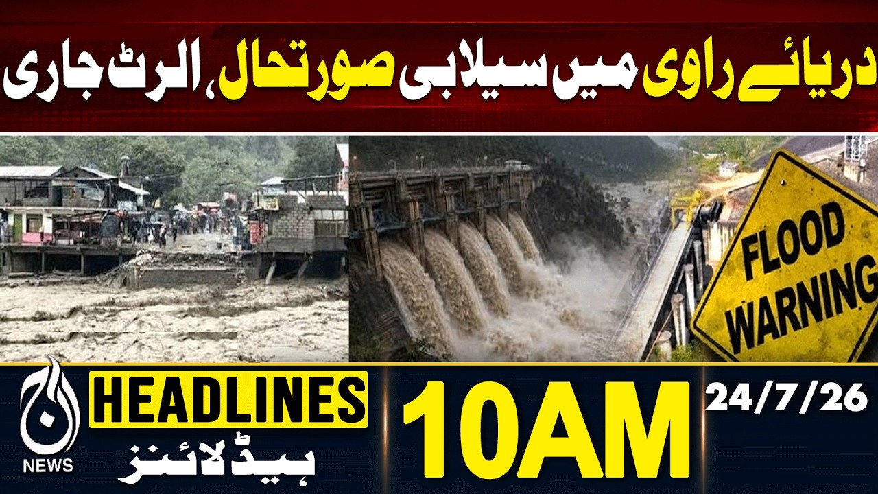 Iran US Tensions | Ravi River Flood Alert | Pakistan Weather Update | 10AM HEADLINES 24 JULY 2026