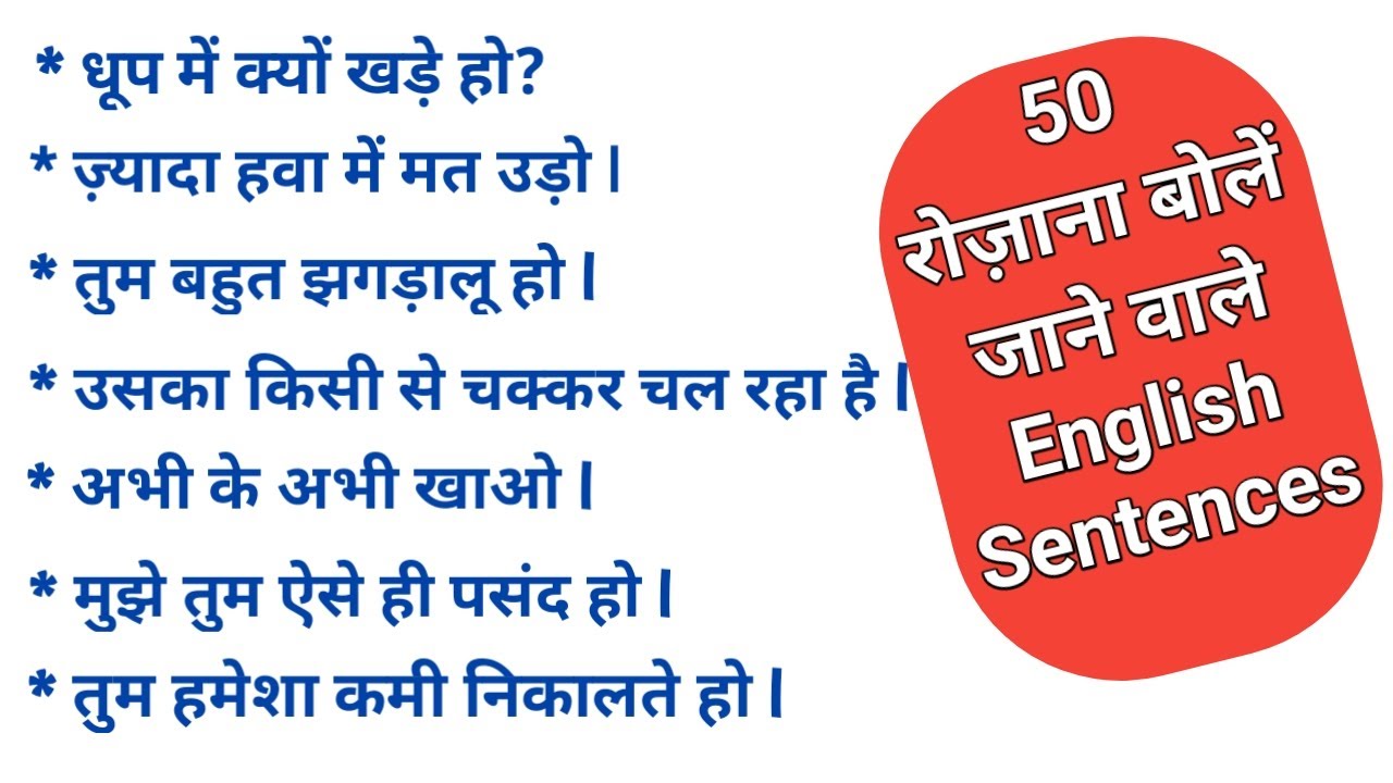 50 रोज बोले जाने वाले English Sentences | Advanced Structures | #englishmistakesremover | #sensvar