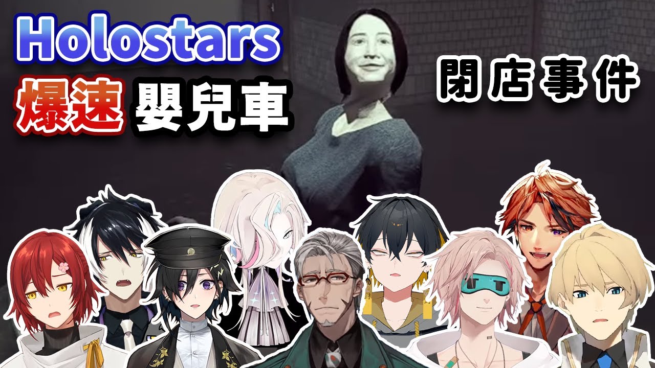 [EN/中文subs]【HOLOSTARS/UPROAR!!】爆速嬰兒車驚嚇合輯【花咲みやび/奏手イヅル/アルランディス/律可/岸堂天真/夕刻ロベル/影山シエン/夜十神封魔/羽継烏有】