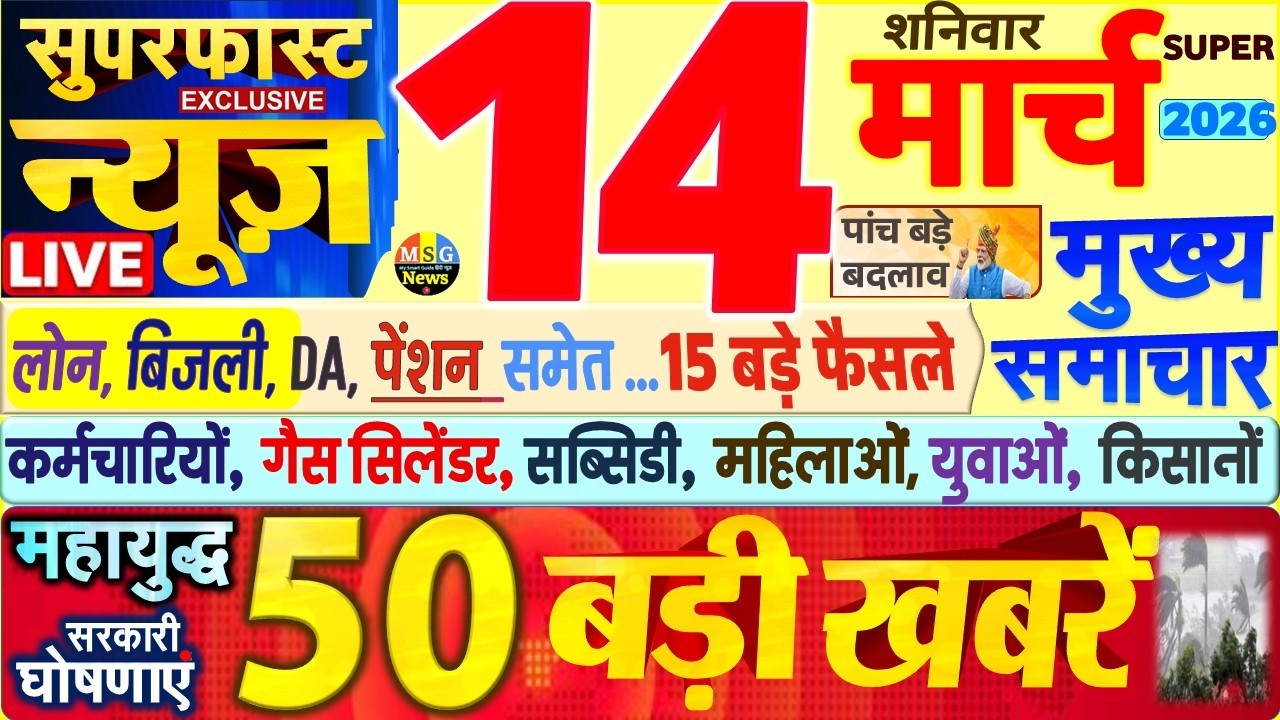 Today Breaking News ! आज 14 मार्च 2026 के मुख्य समाचार बड़ी खबरें, PM Modi, SBI, UP, Bihar, Delhi