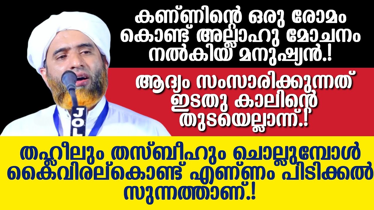 തെറ്റ് ചെയ്ത ഒരു അടിമയെ അല്ലാഹുവിൻ്റെ മുന്നിൽ കണ്ണിൻ്റെ രോമം രക്ഷപ്പെടുത്തുന്ന രംഗം! | Masood Saqafi