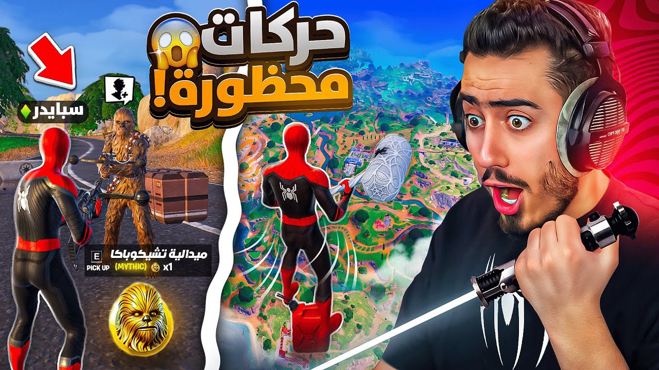 سويت أخطر الحركات المحظورة في سيزون ستار وورز 🔥😍 (لقيت سلاح سري) !!