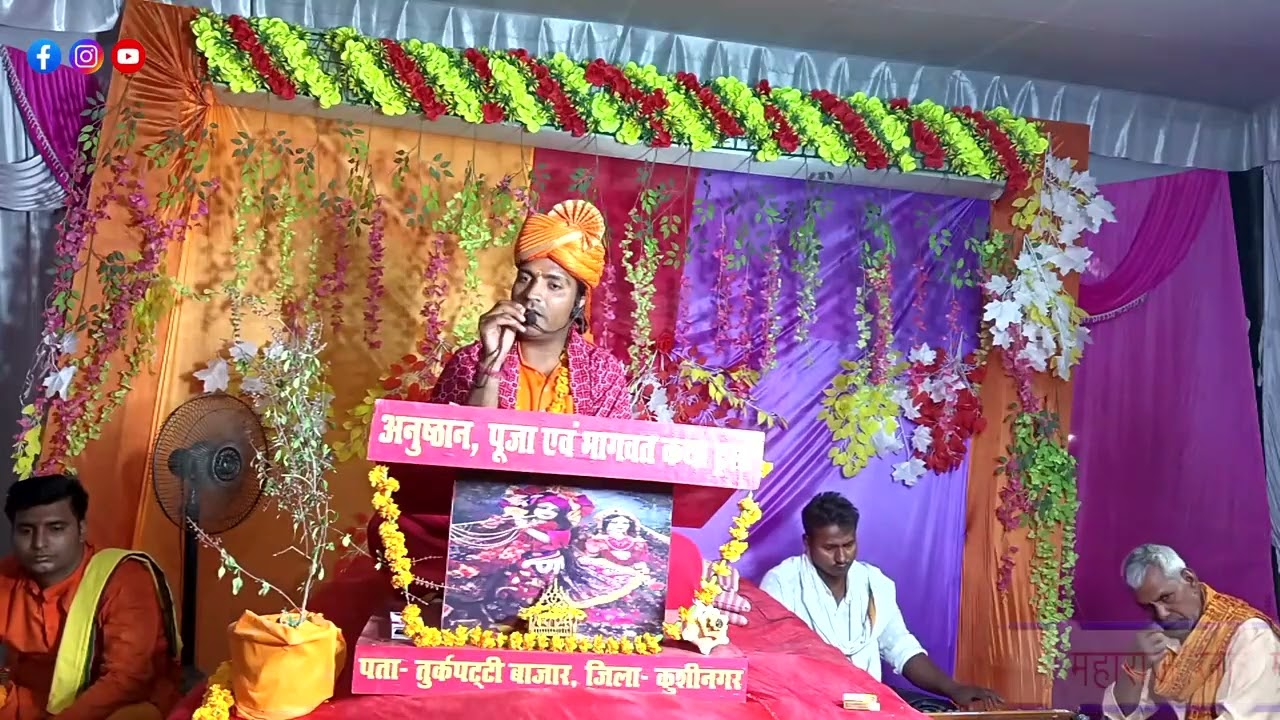 सच क्या है महाराज जी द्वारा सुने कोटवा कुशीनगर #trending #bhagwatkatha #dipumishra