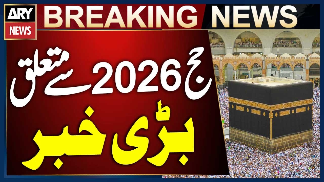 Big News Regarding Hajj 2026 - Latest Updates | Breaking News