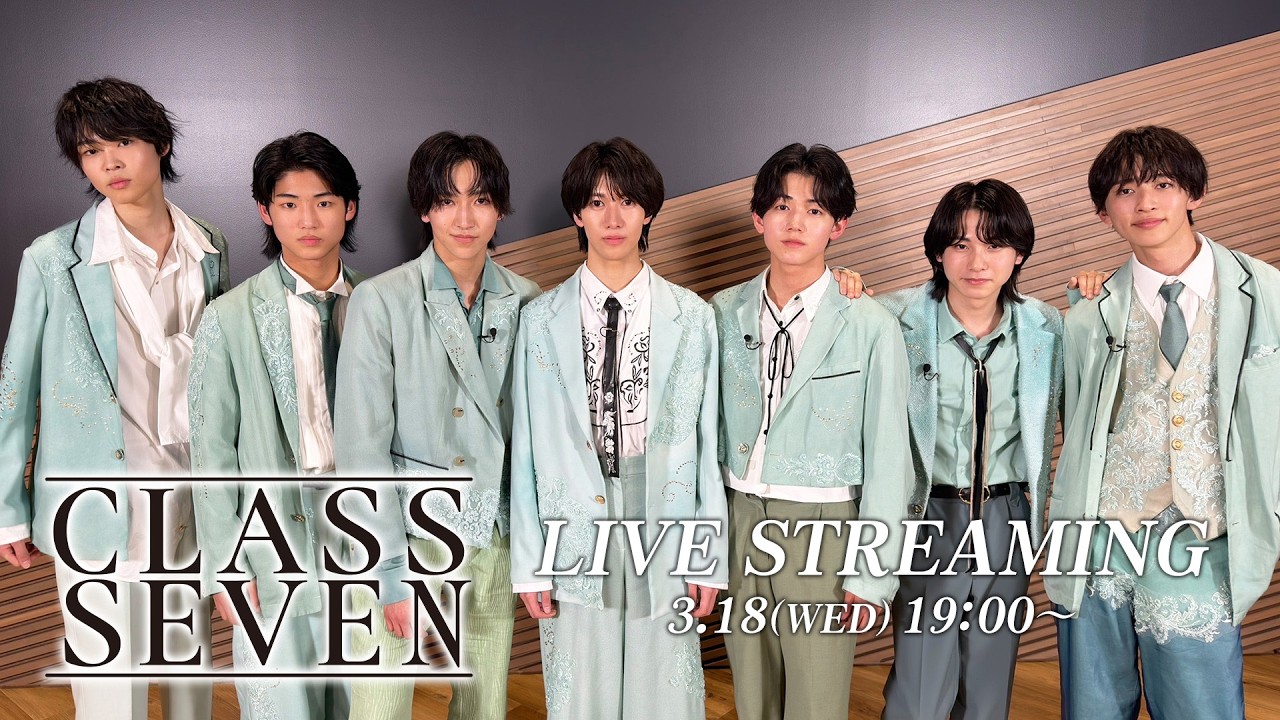 CLASS SEVEN YouTube生配信