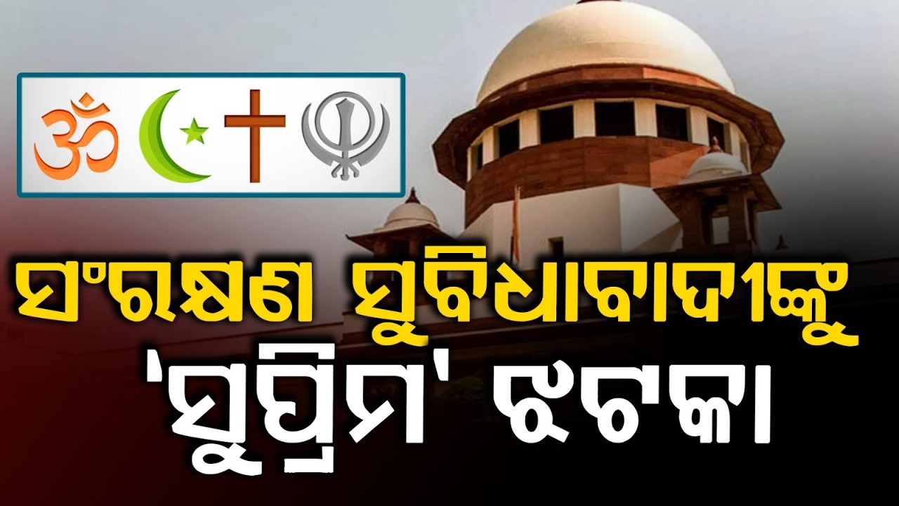Reservation After Religious Conversion: Supreme Court Big Verdict Explained | Argus News