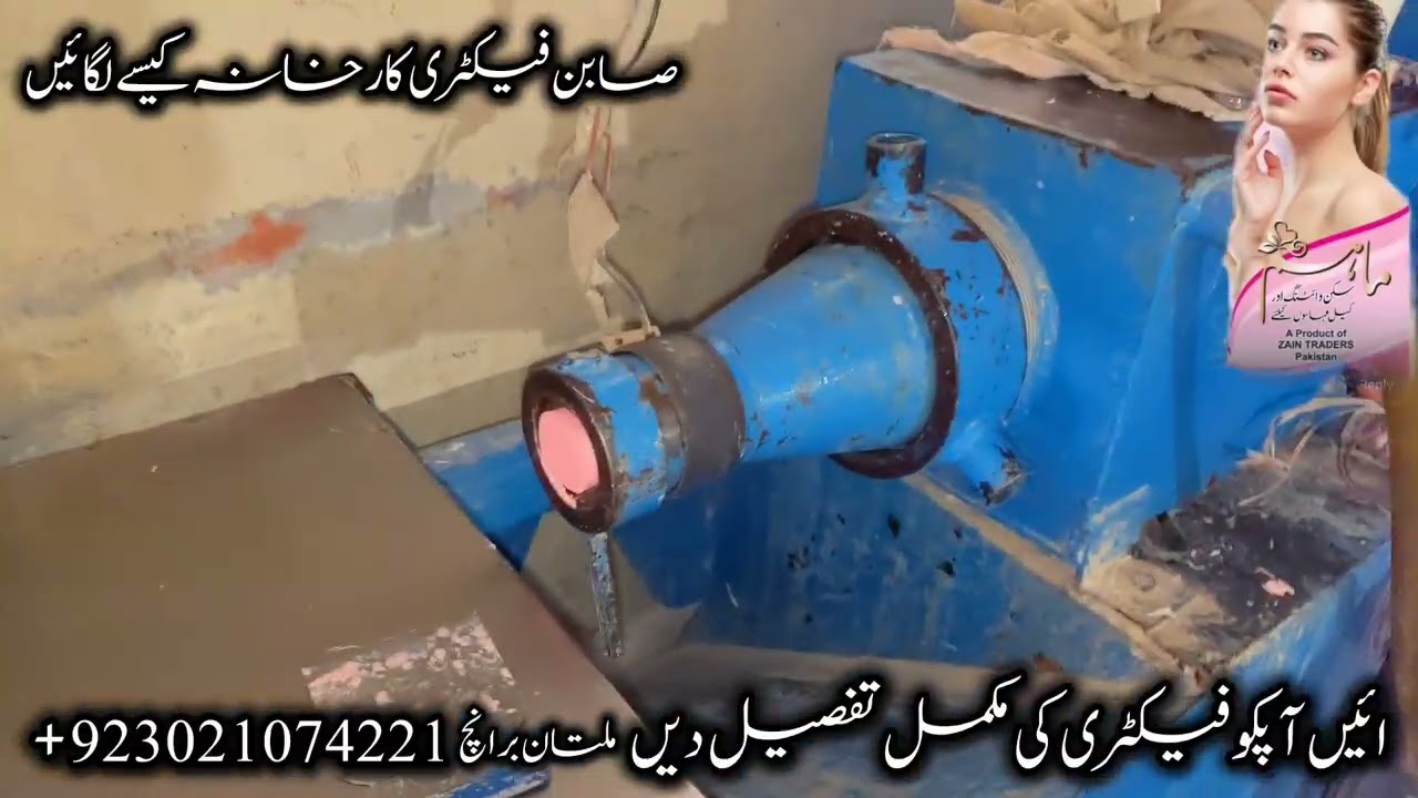 ائیں اپ کو صابن کی فیکٹری کے مکمل تفصیل سے اگاہ کریں || ملتان فیکٹری برانچ کارخانہ #mashina #soap 
