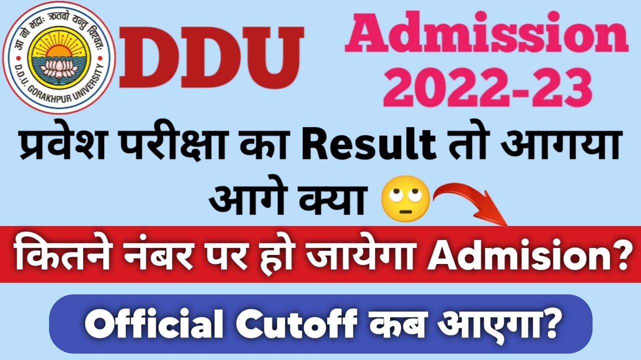 DDU प्रवेश परीक्षा 2022 की Cutoff कब आयेगी | DDU Cutoff 2022 | DDU Admission Prosses 2022