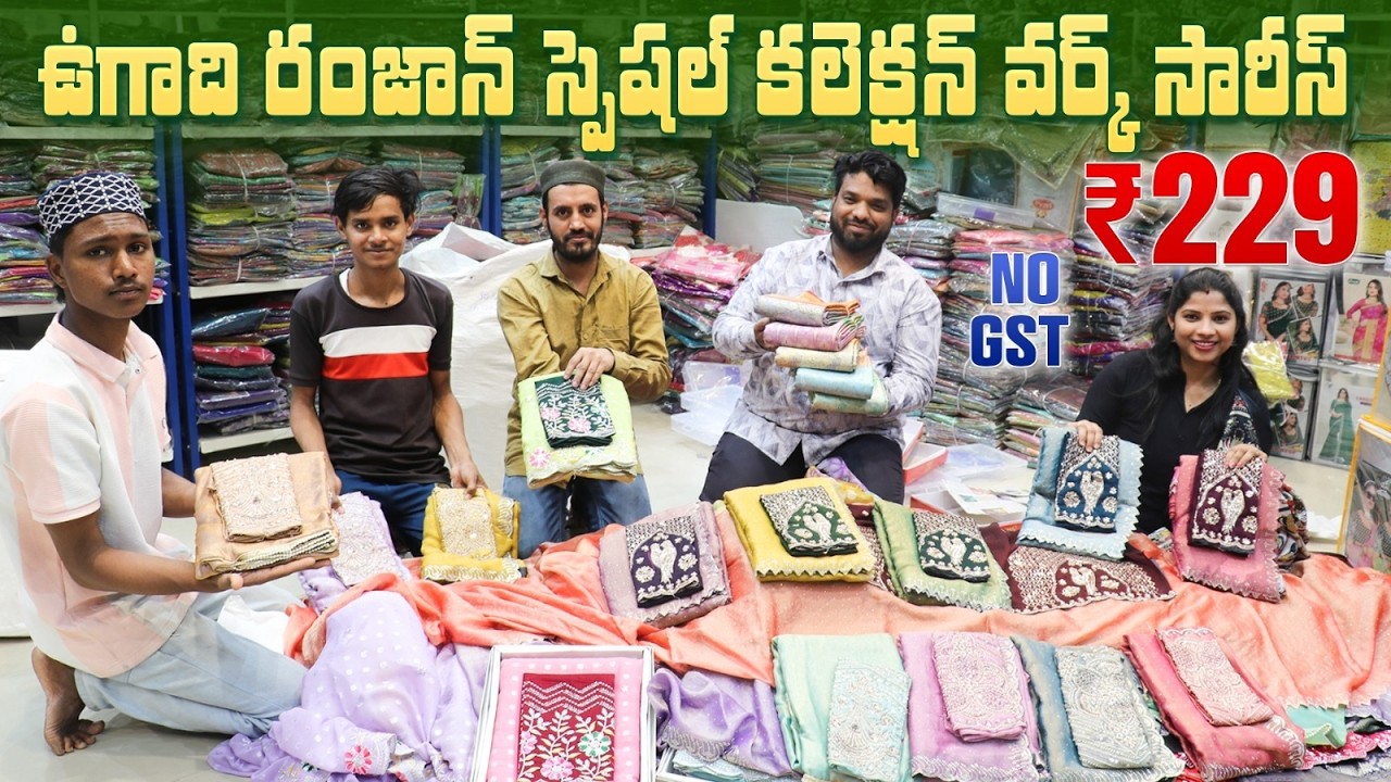 ఉగాది రంజాన్ స్పెషల్ కలెక్షన్ వర్క్ సారీస్ | Madina Wholesale Sarees ₹229 | No GST