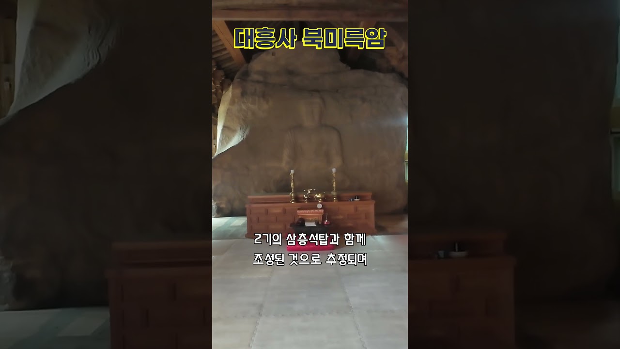 대흥사 암자들_북미륵암