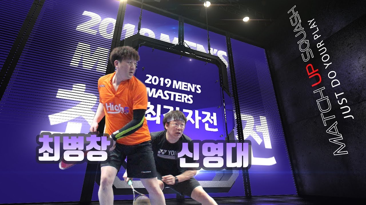 [매치업스쿼시]2019최강자전16강 최병창vs신영대