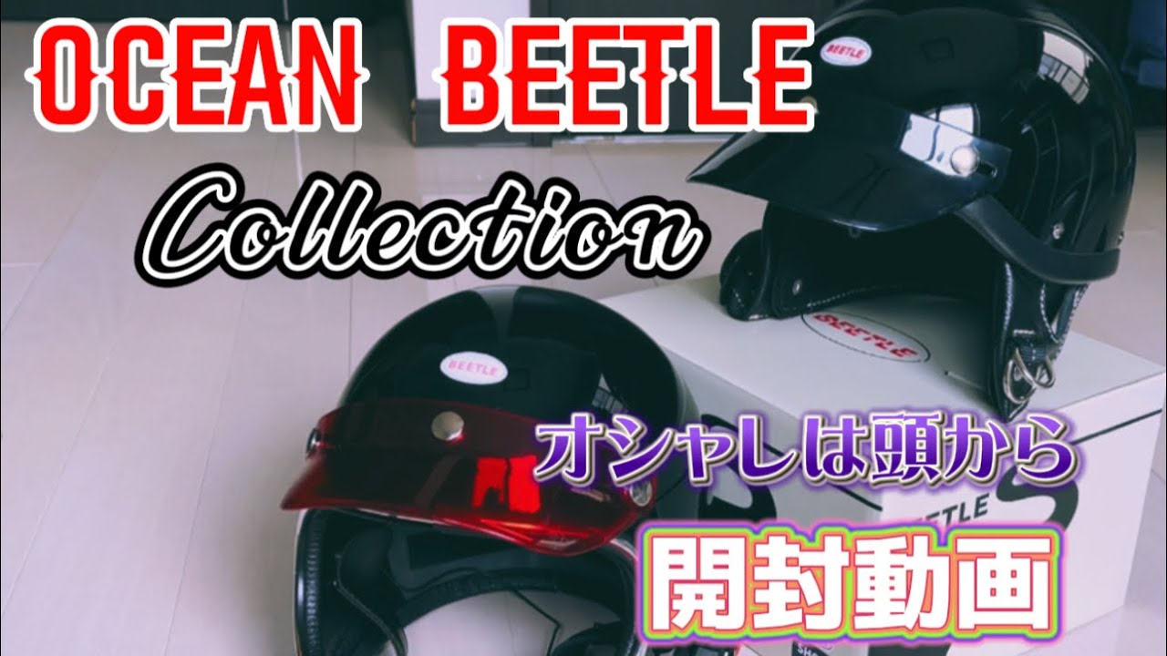 【開封】漢の一丁羅！#Ocean beetle#shorty4