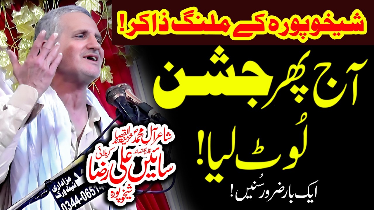 Zakir Sain Ali Raza Sheikhupura -ملنگ ذاکر نے آج پھر جشن لوٹ لیا _ New Jashan 2026