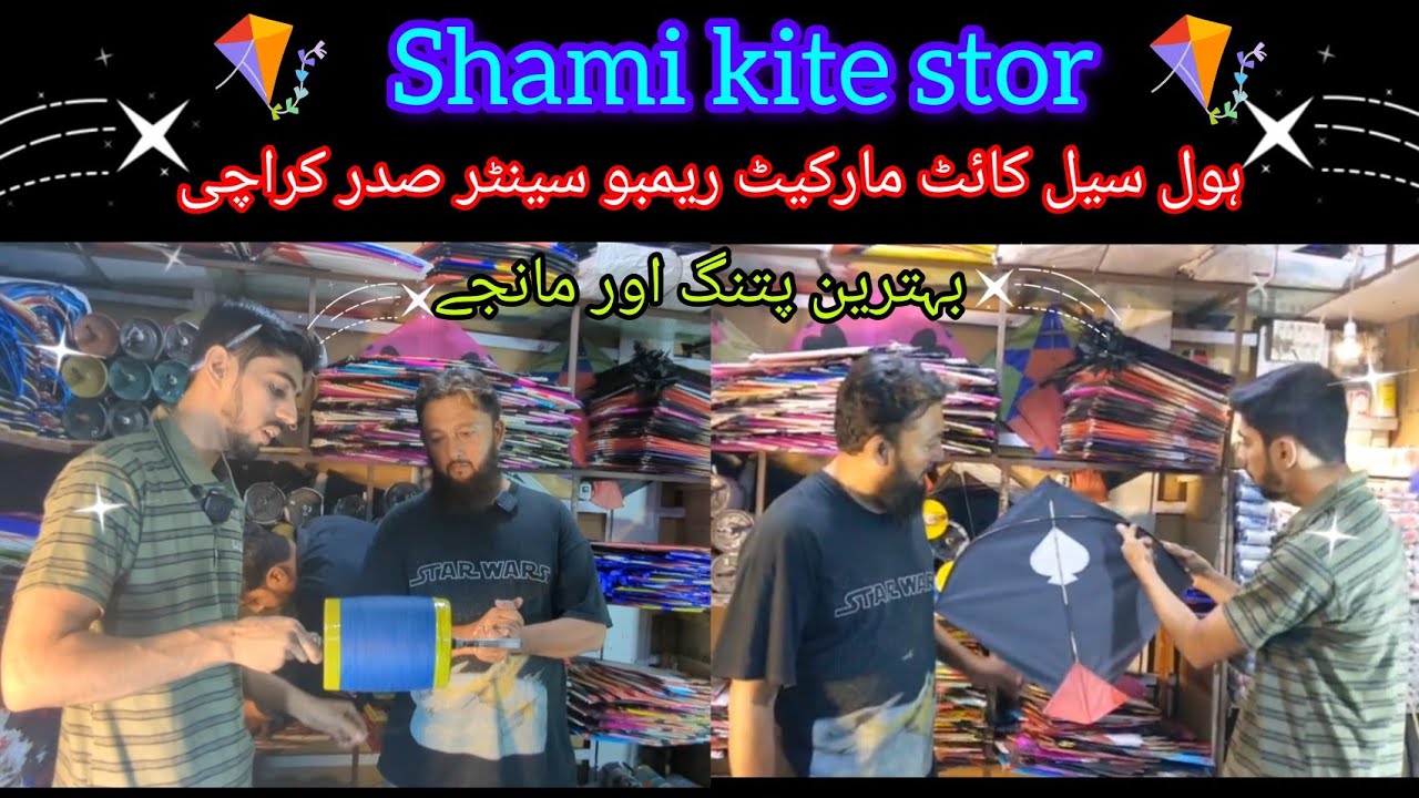 Kite shop review||Shami Kite Store||Wholesale Kite Market Rainbow Center Sadar 🥰  