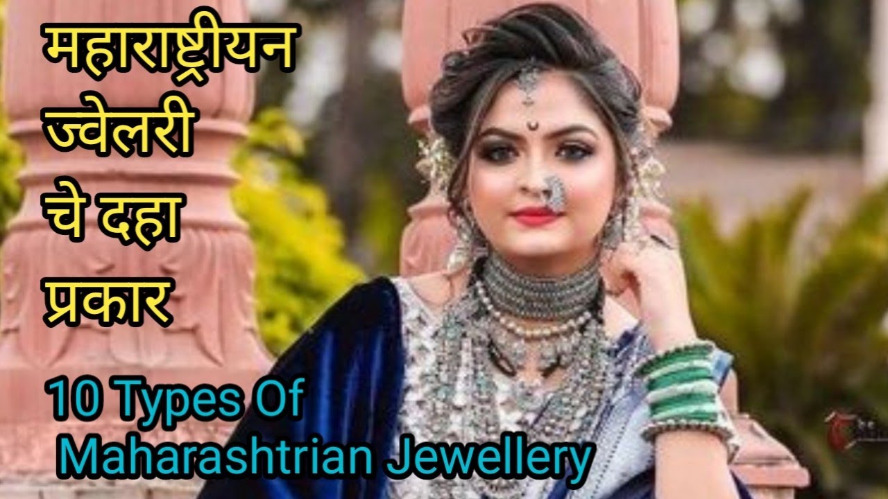 🌟Maharashtrian Jewellery |  🌟Maharashtrian Jewellery Types | Marathi Jewellery With Names