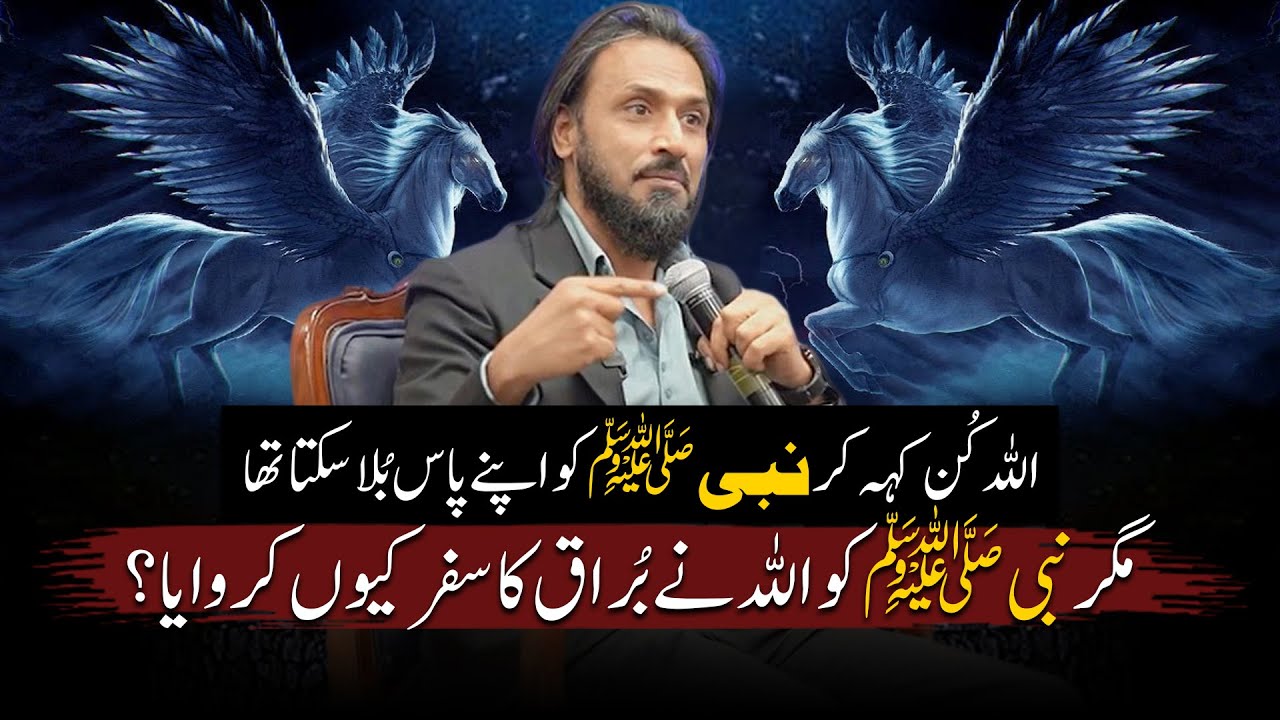 NABI SAW Ny Buraq Ka Safar Q Kia? English Captions - Sahil Adeem - @The Way