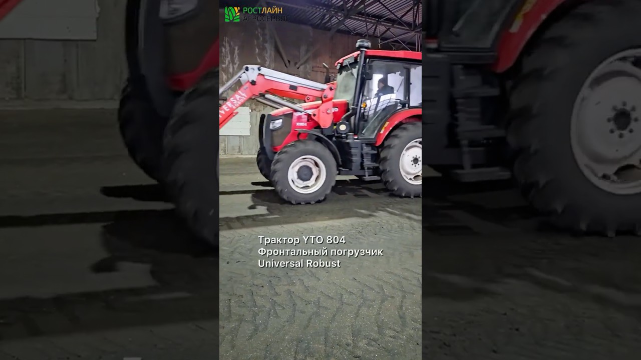 Трактор YTO X804 #трактор #мтз #кировец #yto #сельскоехозяйство #johndeere #поле #т150 #юмз #ангар