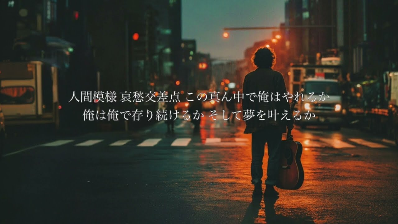 【cover】ジャパハリネット/哀愁交差点