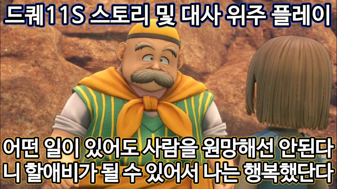 [드퀘11S] 무력했던 이 애미를 용서해다오...폐허가 된 고향과 어머니의 편지 (스토리 및 대사 위주 플레이)