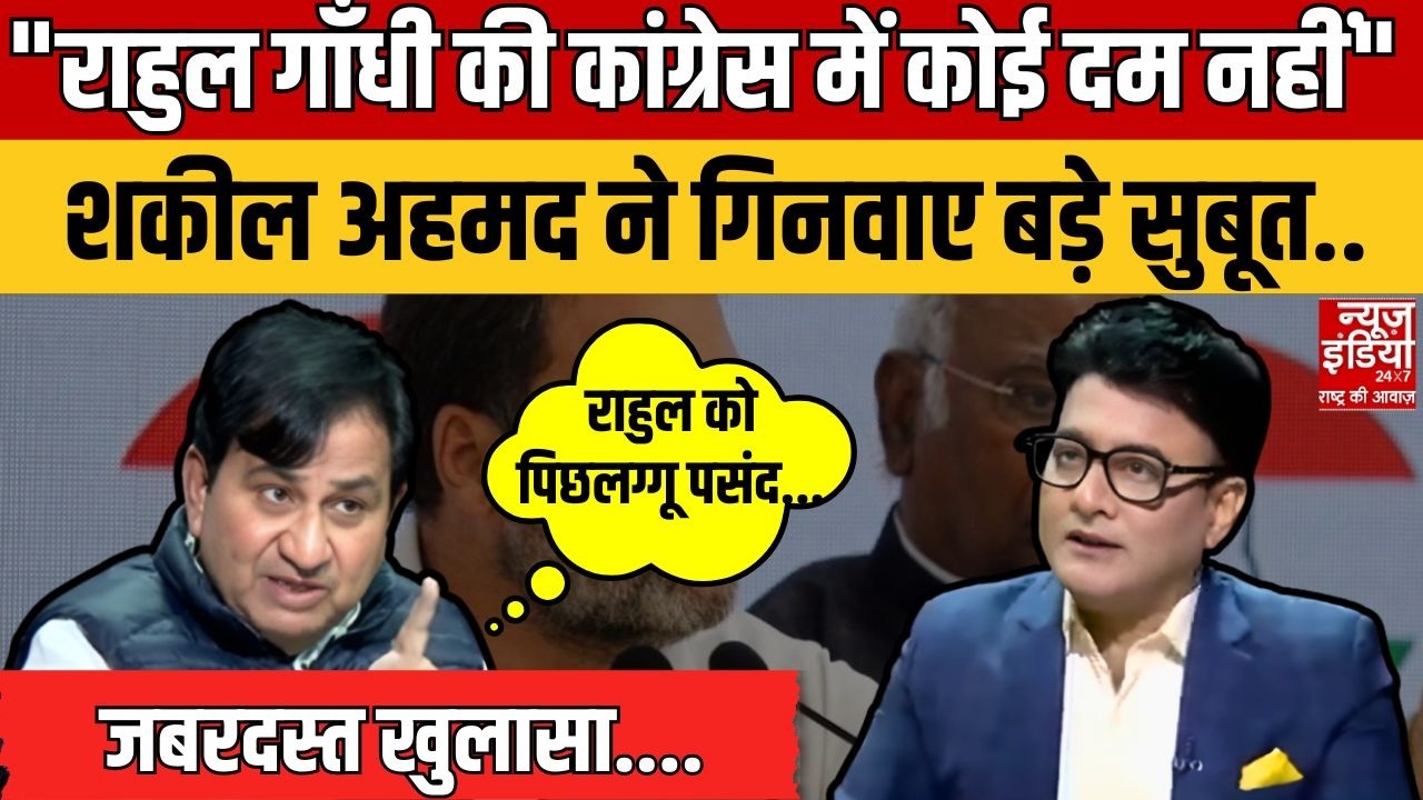 Shakeel Ahmad Exclusive With Rana Yashwant | Rahul Gandhi | Congres | Bihar Politics