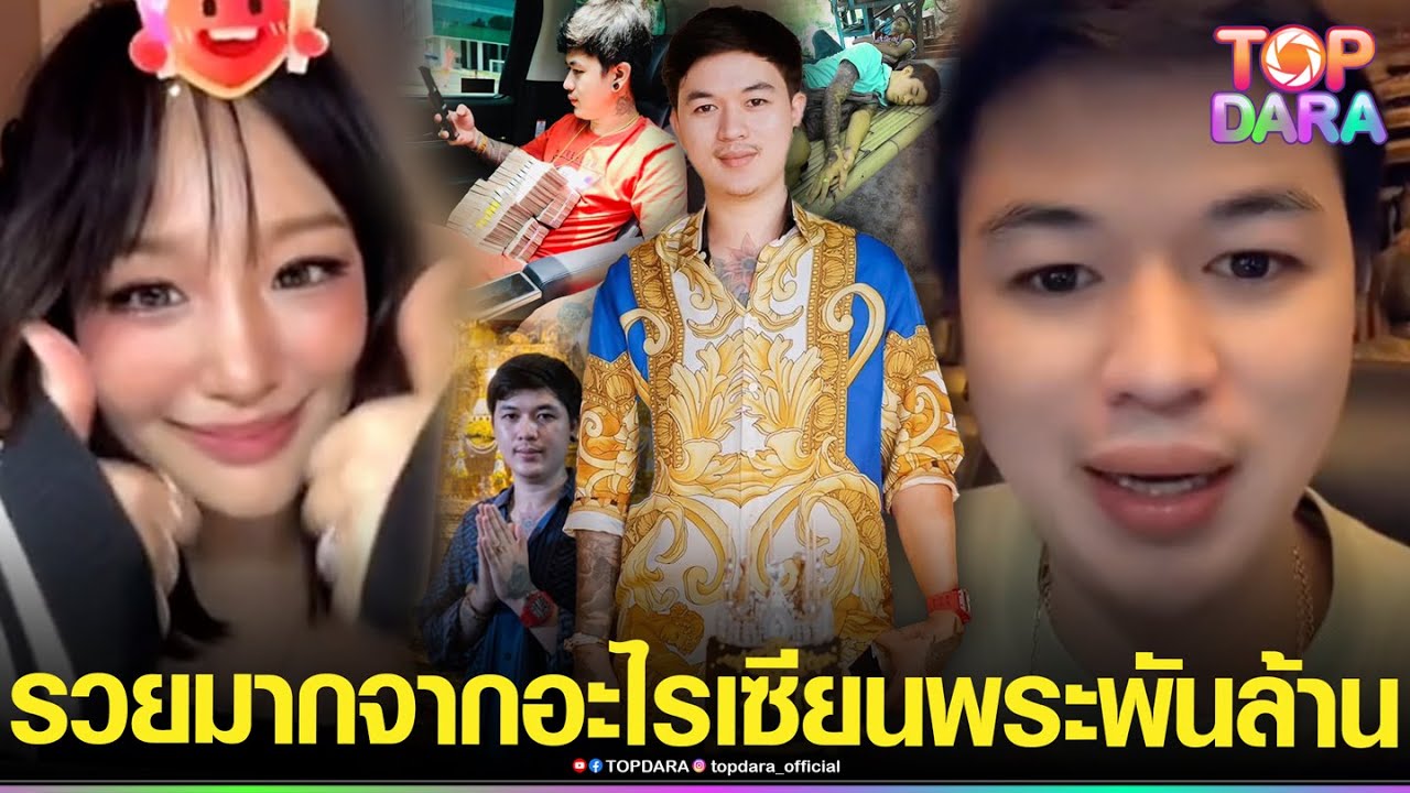 รวยมากจากอะไร ทำความรู้จัก “เทพอั๋น โอกิ”เซียนพระ1000ล้าน หลังเปย์โหด “กามิน”ขึ้นแท่นMVP | TOP DARA