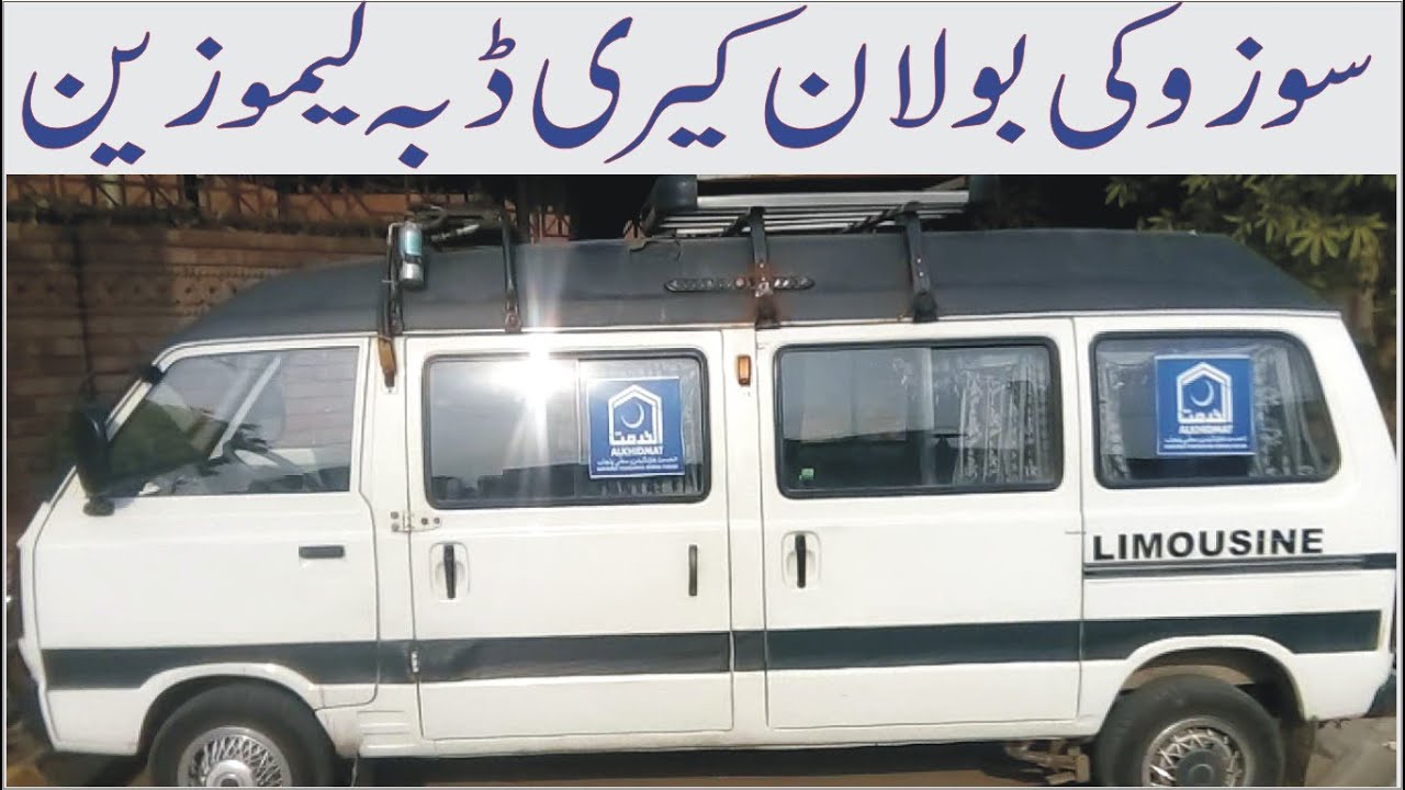 Suzuki Bolan Limousine || Pakistani Carry Daba Limousine || Lahori Drives