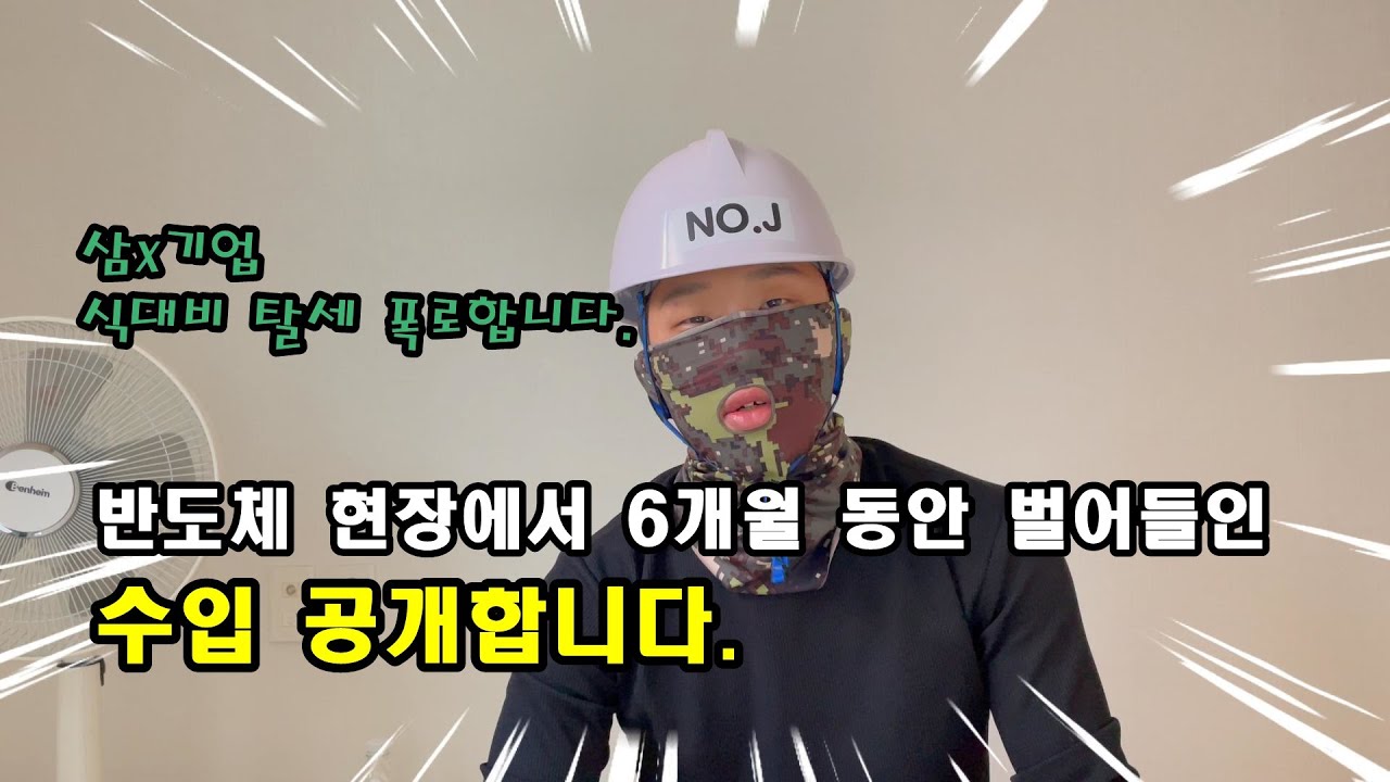 24살에 다 내려놓고 삼성 반도체 현장에서 반 년 동안 