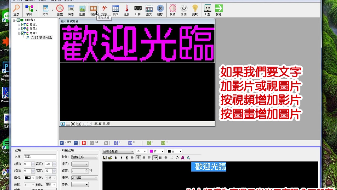 字幕機跑馬燈臺灣第一名-電視牆