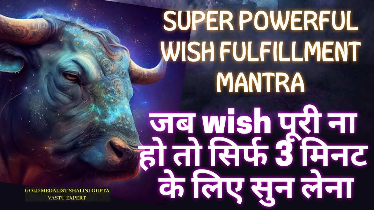 सिर्फ़ 5 Minutes सुनते ही ये मंत्र आपकी इच्छा पे काम शुरू कर देता है NANDI WISHFULFILMENT