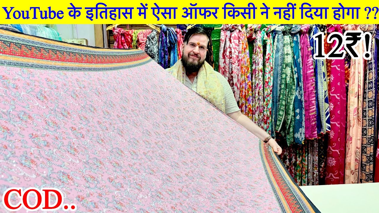 YouTube के इतिहास में ऐसा ऑफर किसी ने नहीं दिया होगा ?? DUPATTA WHOLESALE MARKET SURAT