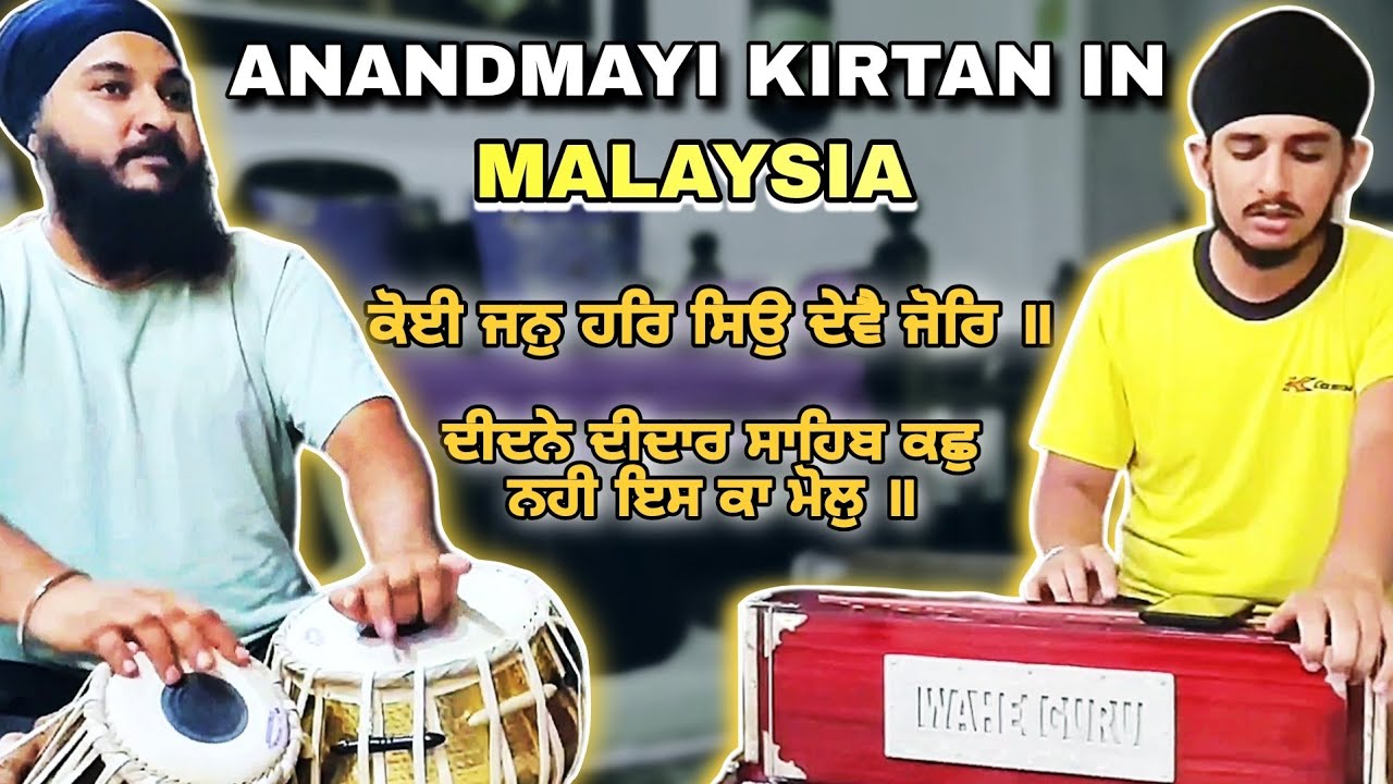 Anandmayi Kirtan Sangat In Malaysia  ।। Gurjinder Singh 'Rajan' ।।