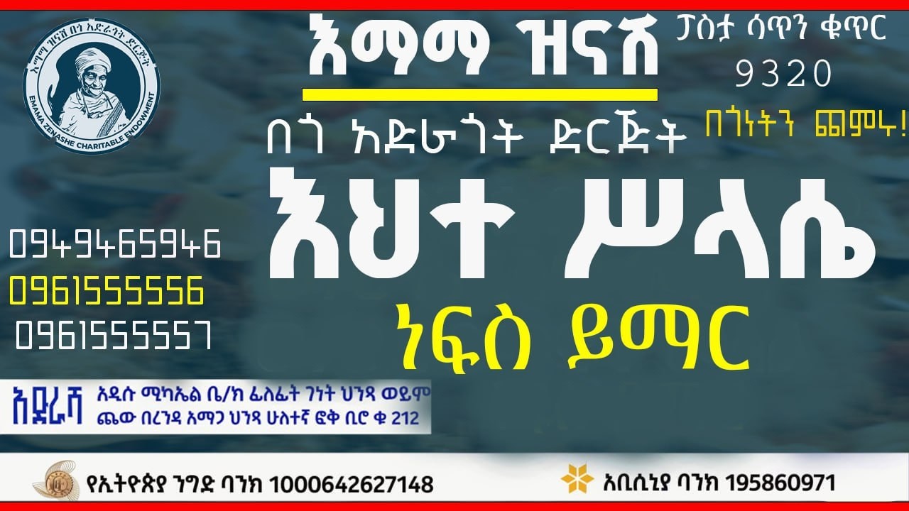 በእህተ ሥላሴ ስም ነፍስ ይማር የተለገሰ ምገባ 24/6/2018 ዓም emama zinash | Zeki Tube